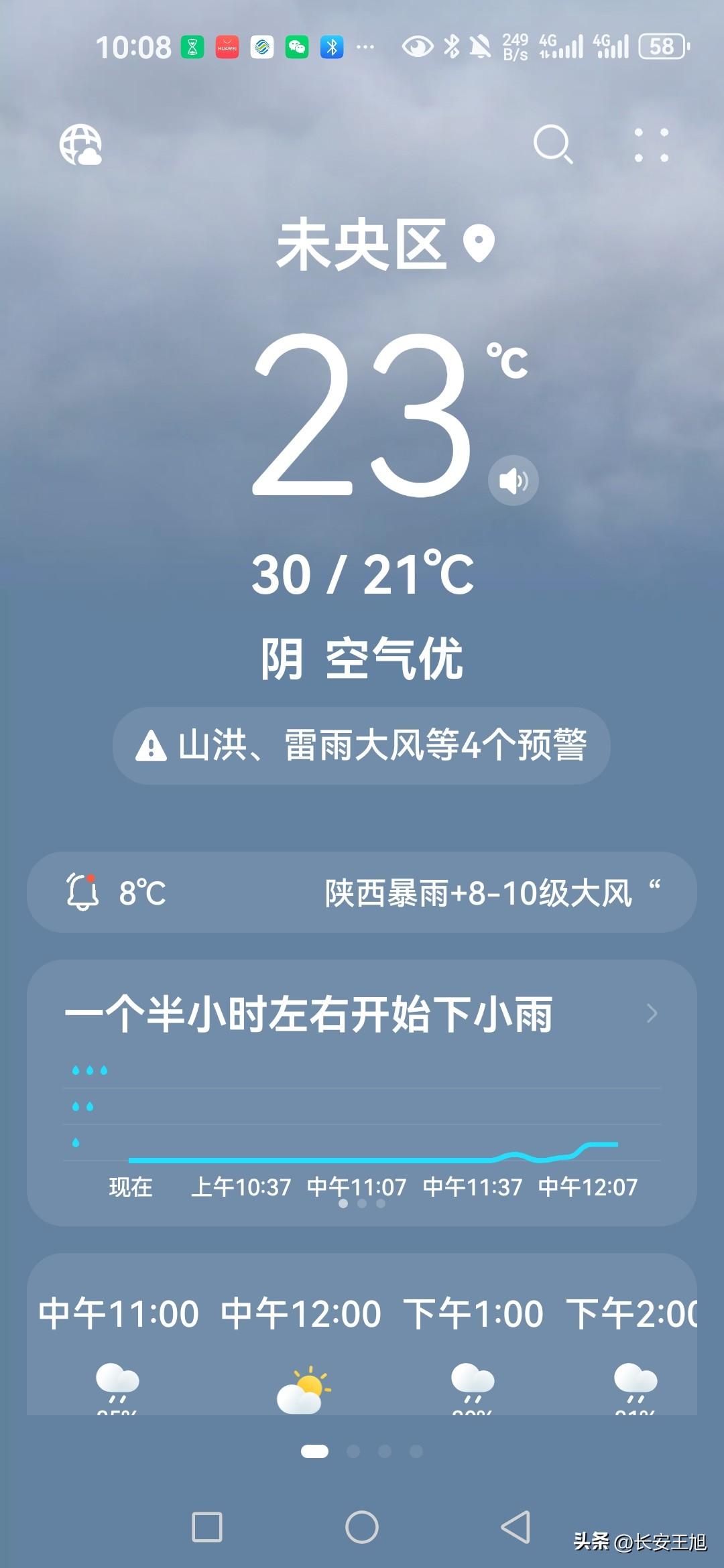 周日，西安这样的中伏，太宜人了。来图书馆充些电。[呲牙][呲牙][呲牙]
