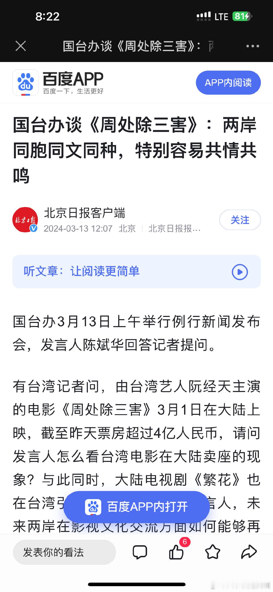 国台办谈《周处除三害》：两岸同胞同文同种，特别容易共情共鸣 ​​​