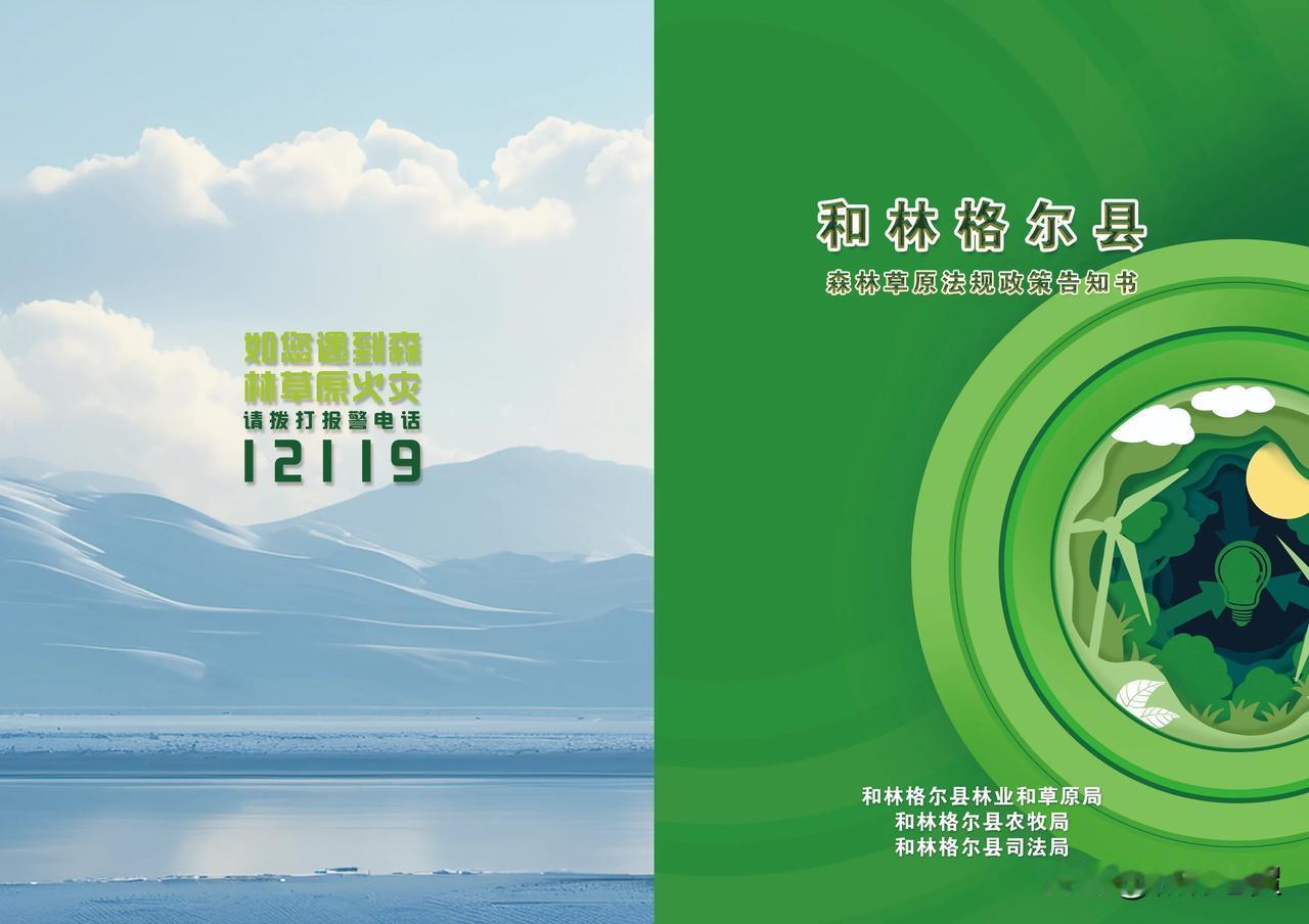 和林格尔县，毁林毁草，正在严防严控严查，各相关主体可得注意啊！
老贺是农民，身处