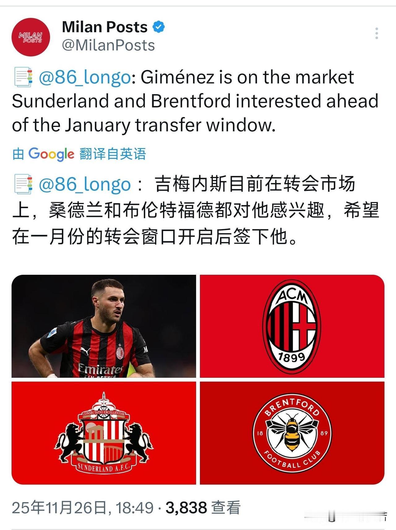 报价希门尼斯！英超桑德兰俱乐部与布伦特福德俱乐部对米兰锋线球员希门尼斯充满兴趣，