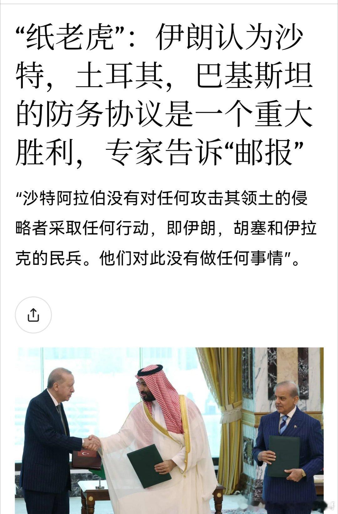 纸老虎这三个国家签署协议的一个目的就是保护沙特，但是胡塞打沙特，土耳其和巴基斯坦