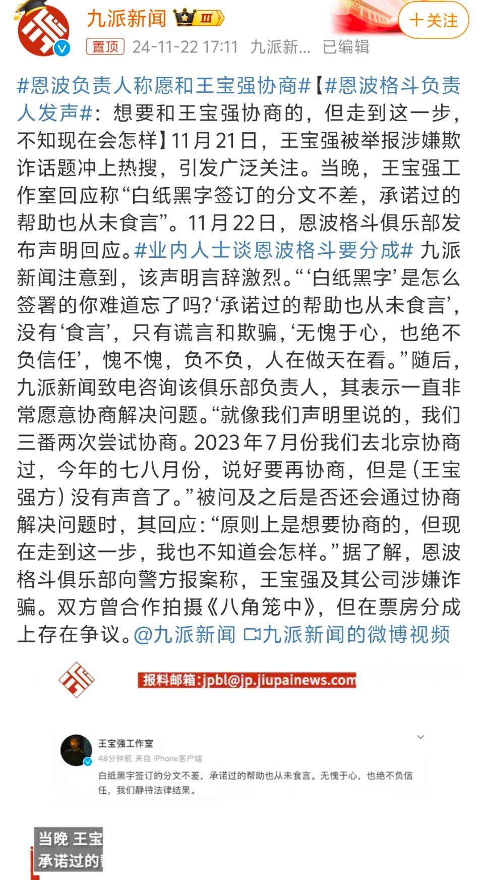 恩波格斗负责人发声 现在想要协商？晚了。建议王宝强打官司，从法律上一锤定音，不给