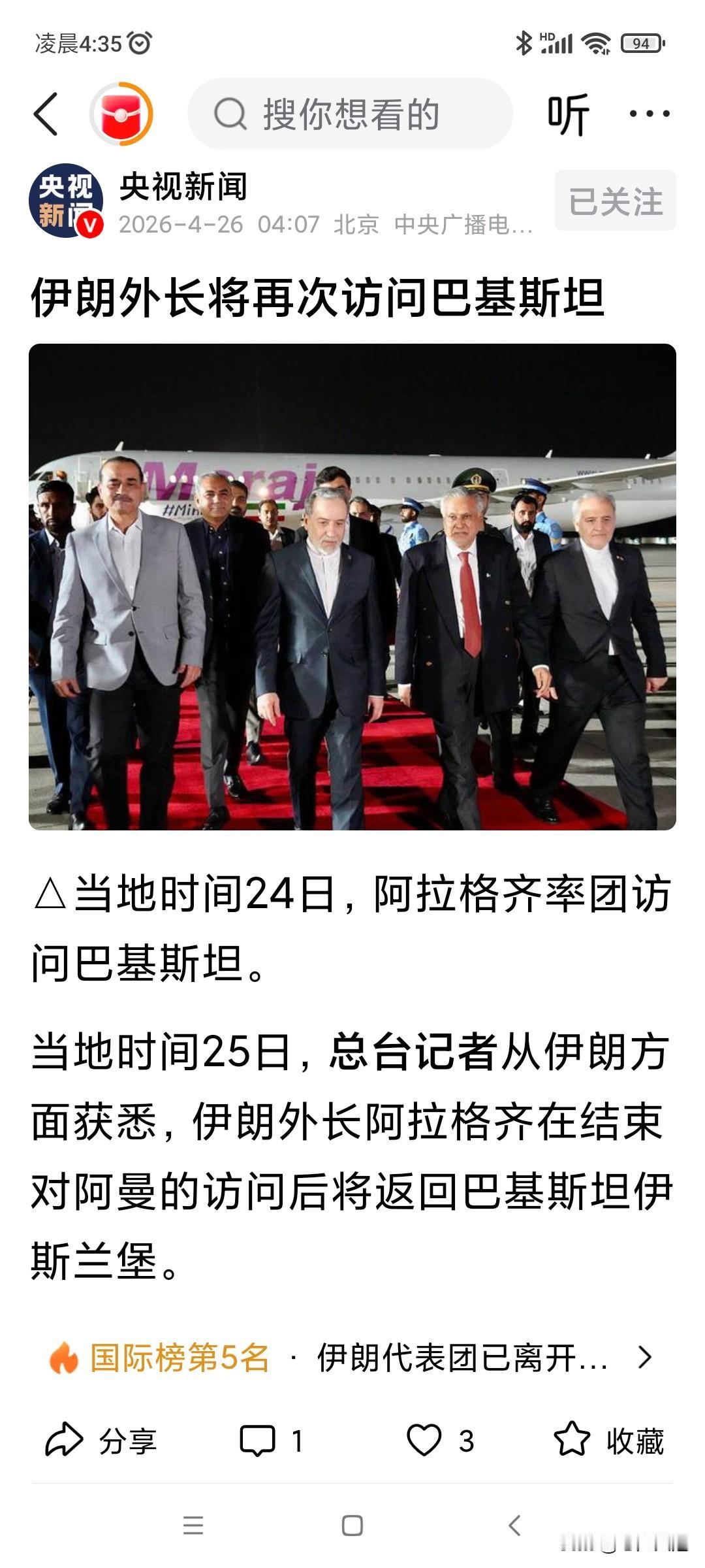 逗你玩!局势再次发生反转，伊朗外长阿拉格齐24日抵达巴基斯坦，25日离开巴基斯坦