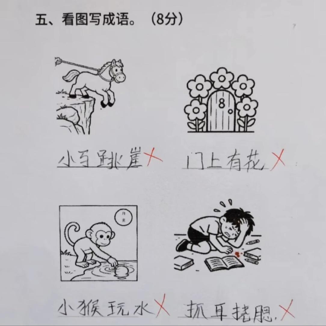 这小子也真是个天才，居然一个都答不对！[捂脸]