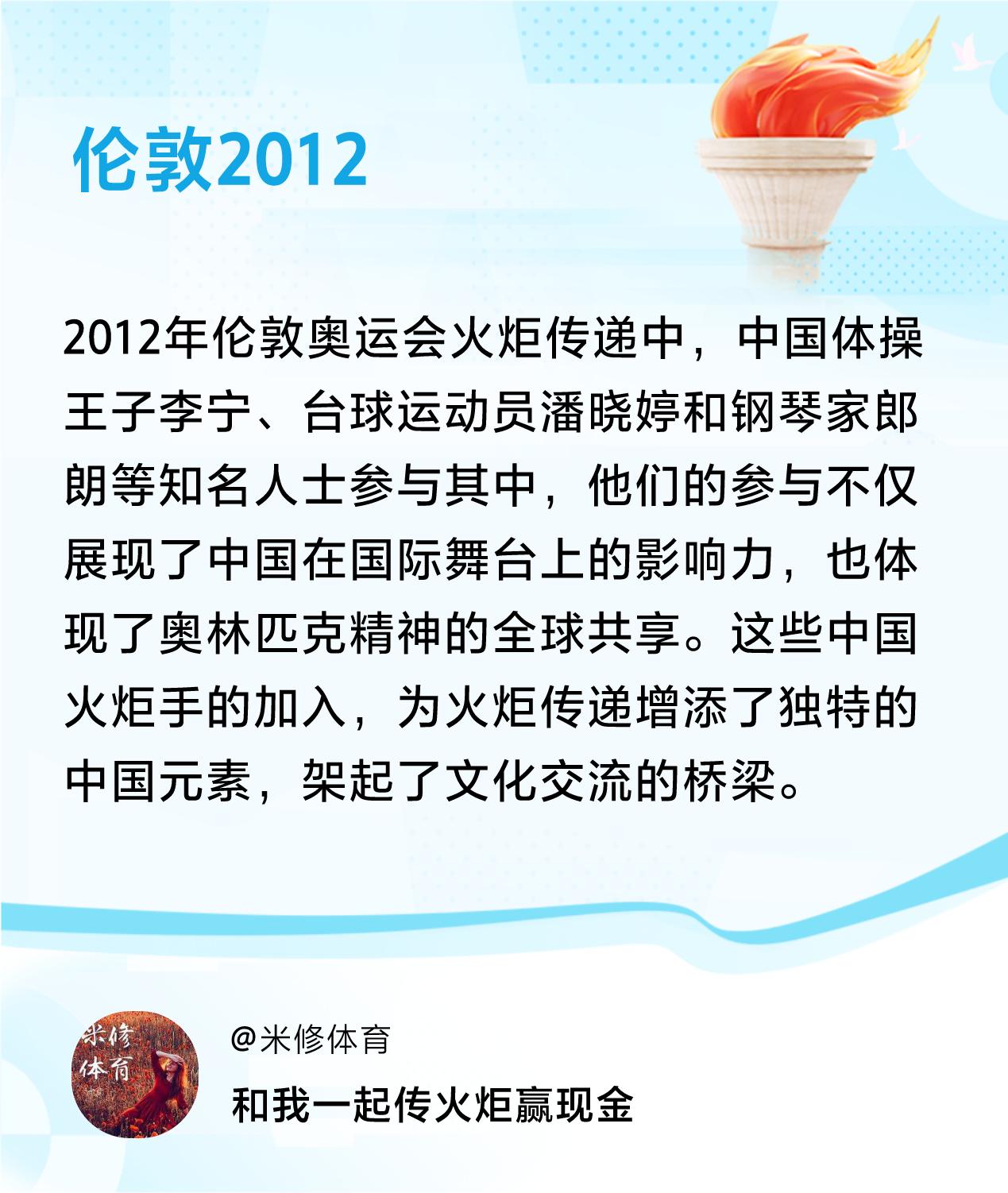 传递火炬故事接力赢现金>我已解锁伦敦2012的第1个火炬故事，接力传递体育精神