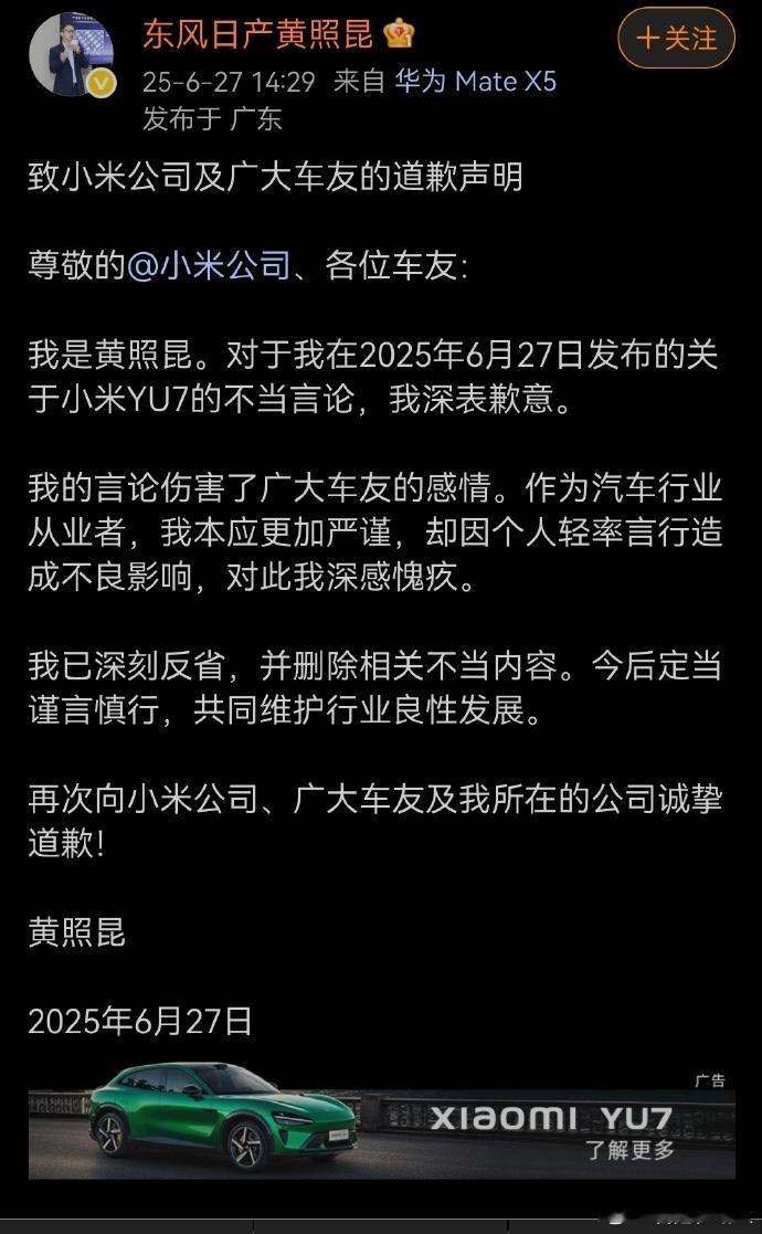 6月27日针对“小米YU7 3分钟大定20万台”东风日产三电和动力开发负责人黄照