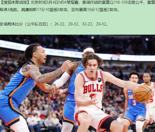 看着116-108觉得惜败？别骗自己了，那是垃圾时间刷的遮羞布。雷霆把亚历山大、