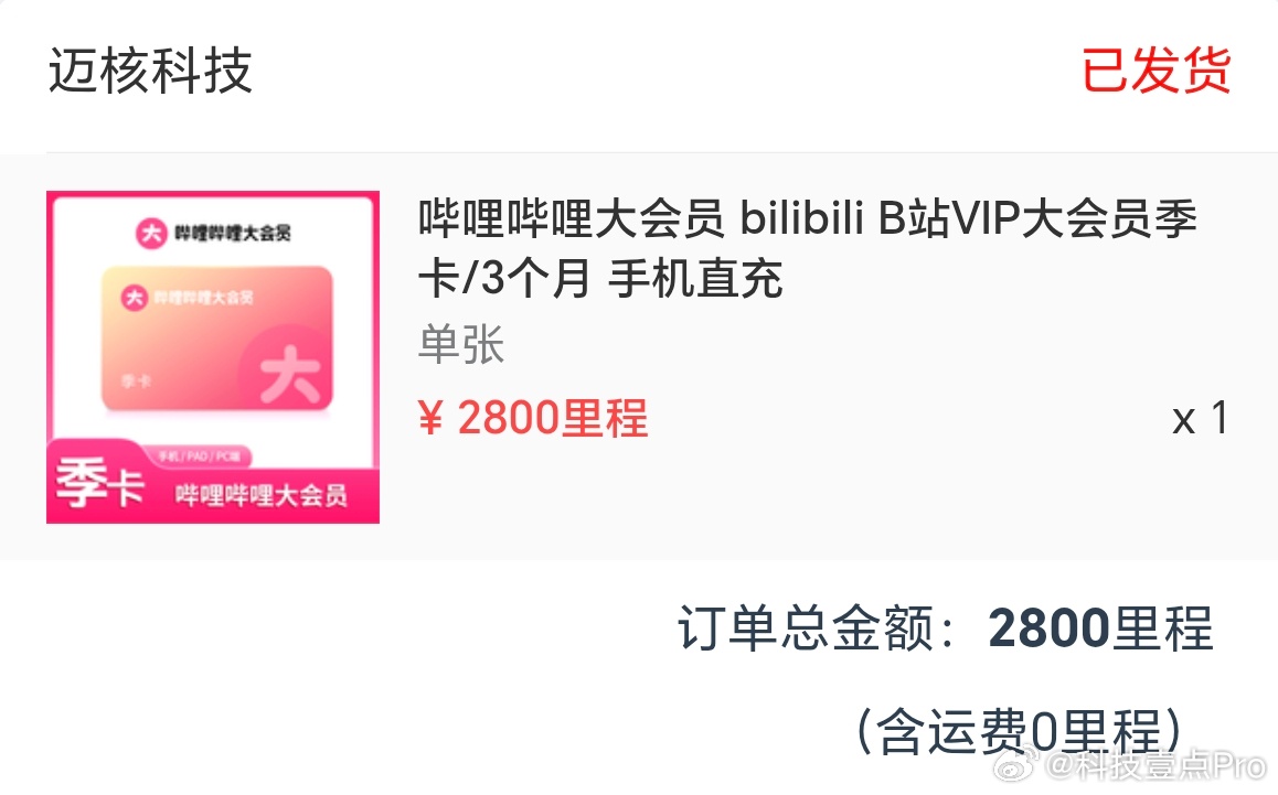 国航有一部分里程要过期了，于是用里程兑换了B站的季度会员，还是挺香的