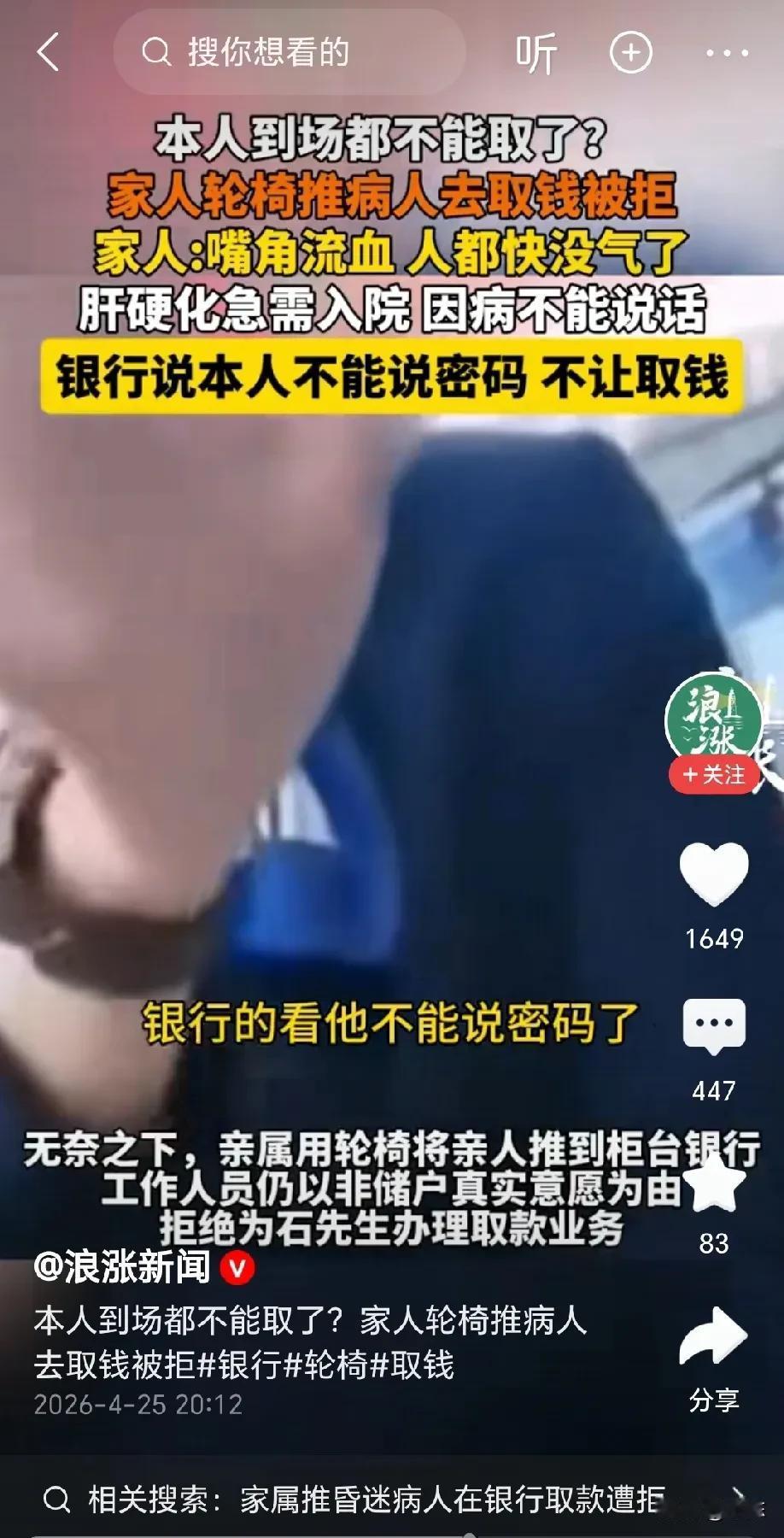 本人到场都不能取？病人肝硬化急需住院，因不能说话，家属便推着轮椅送病人去银行柜台