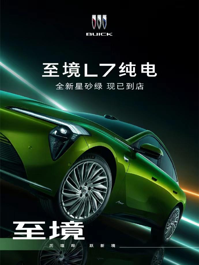 全系标配800V加6C快充，别克至境L7纯电版这波操作是认真的吗？
别克至境L7