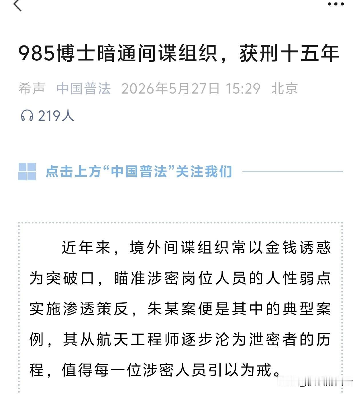 985博士自毁前途，偷拍航天机密12年获利近 60 万，换来15年刑期！

刚刚