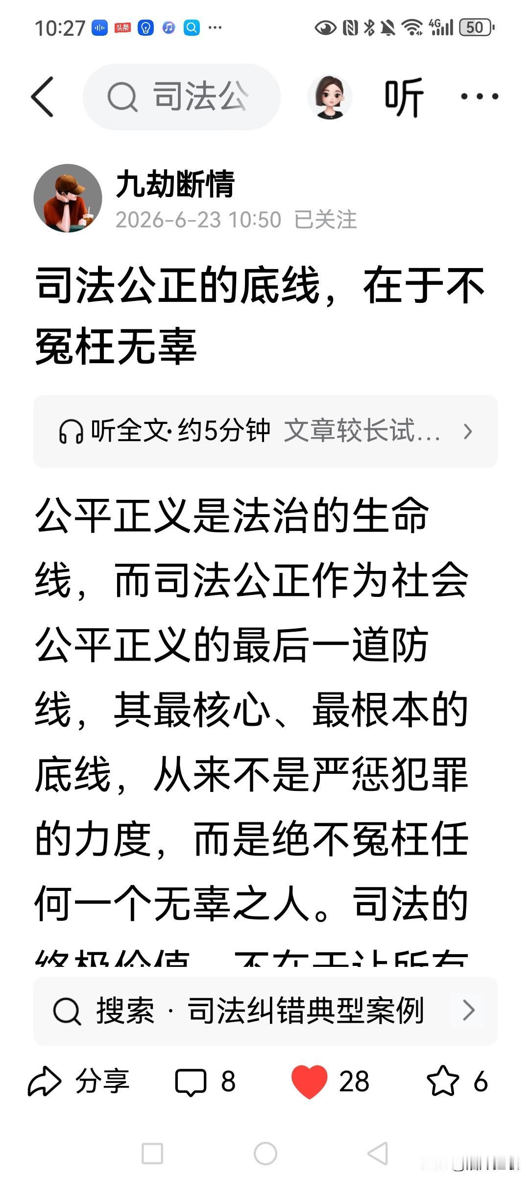 司法底线在不枉、不冤！这也是维护人民国家尊严的底线、是国家强大的动力所在，反之则
