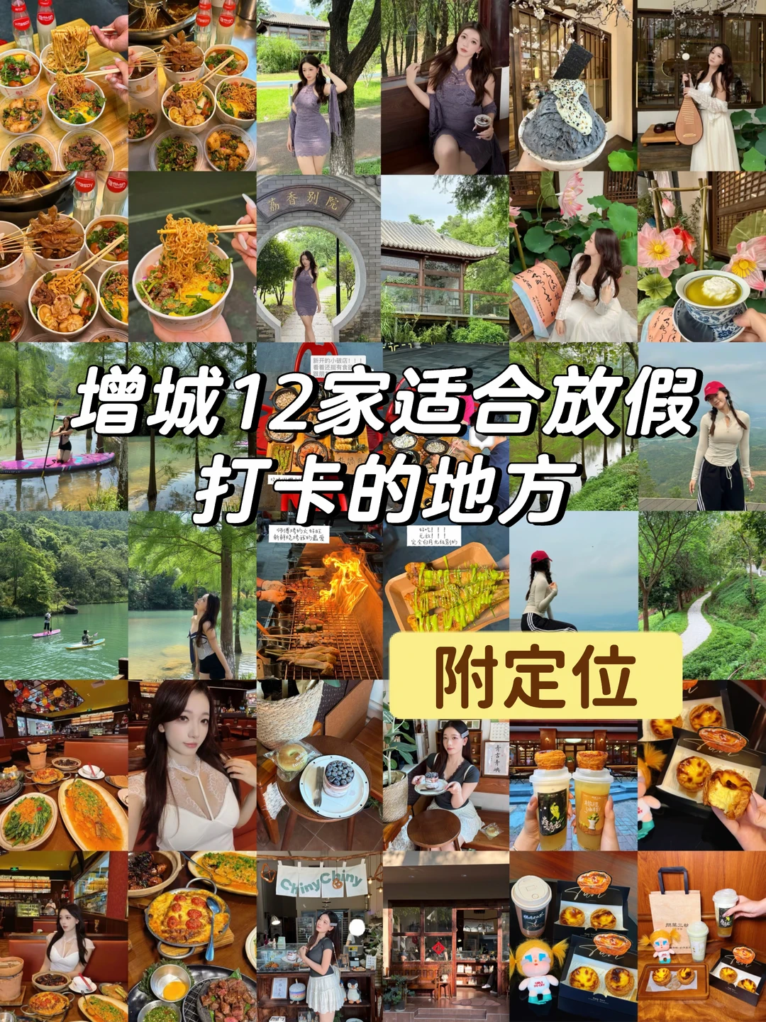 如果在增城！！不知道去哪吃喝玩乐！码住啦！！