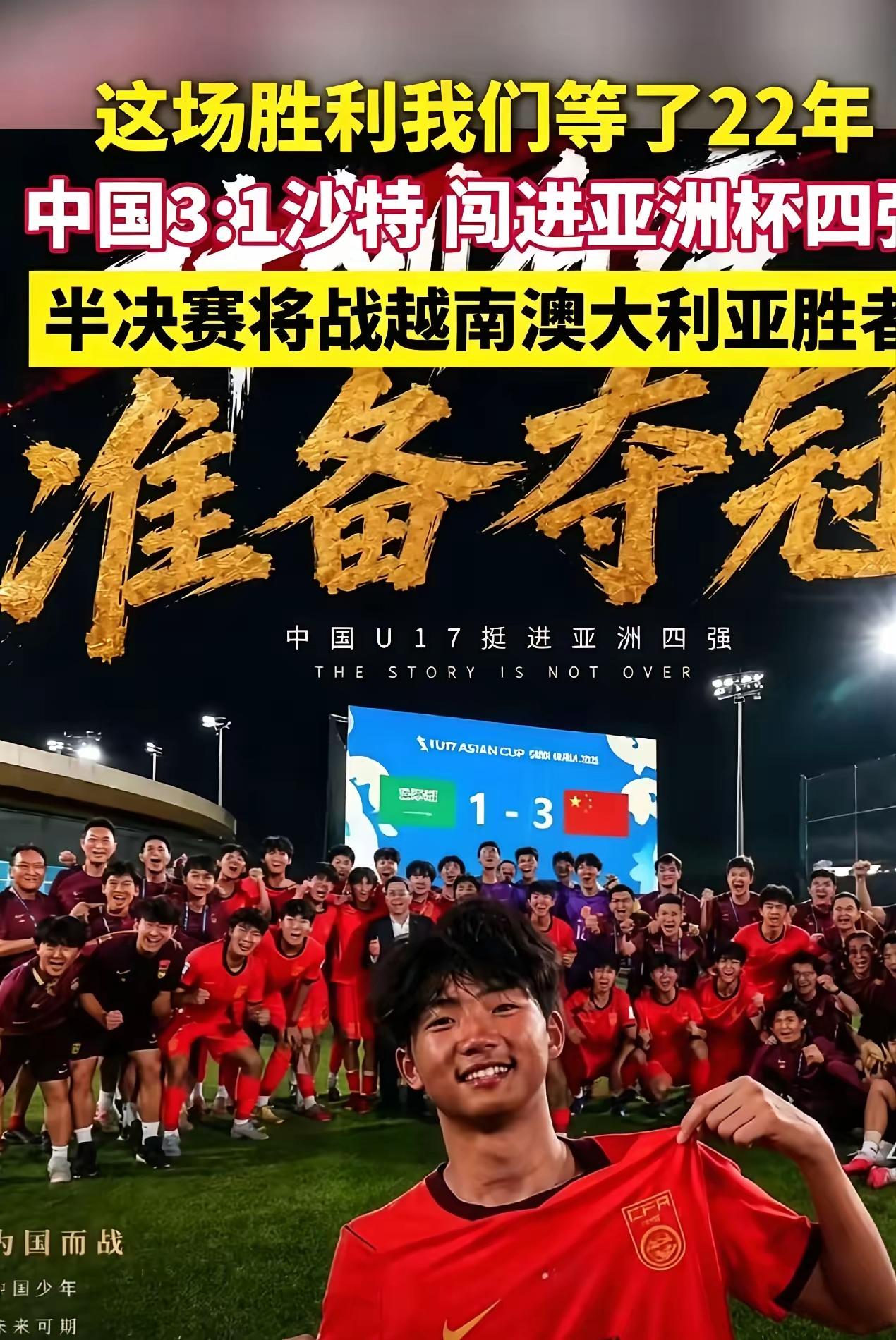 计划有变，准备夺冠！中国U17国少3比1拿下沙特U17后，信心和心态已经完成“蜕