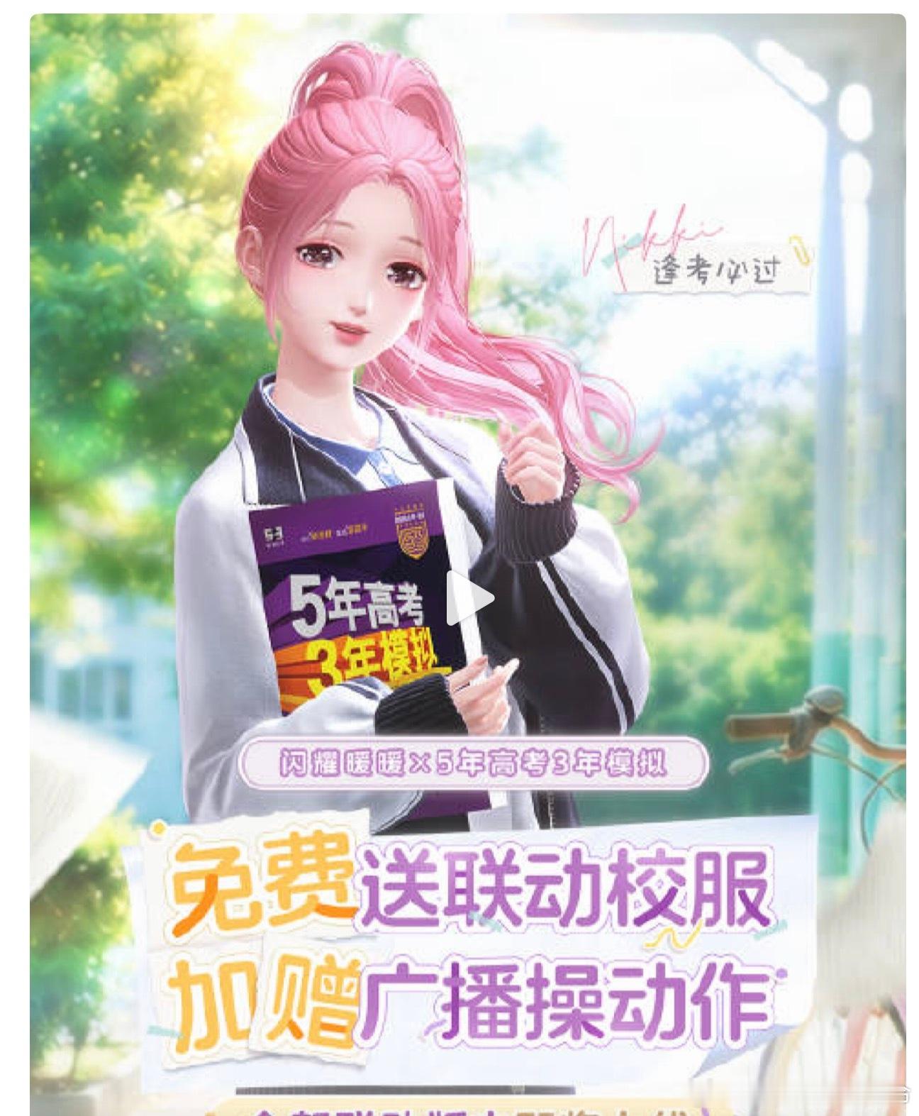 我不行了，闪耀暖暖和五三联动了 
