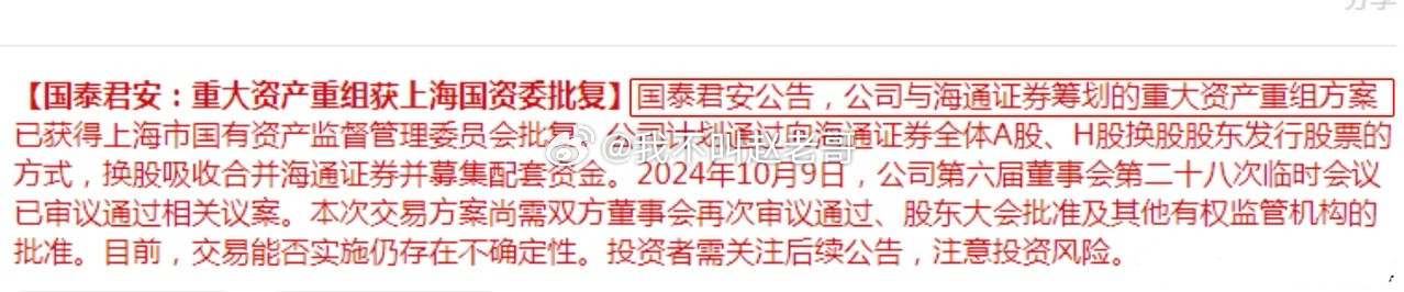 国泰君安合并海通证券，已经被上海国资委批准了    最新消息，上海国资委已经批复