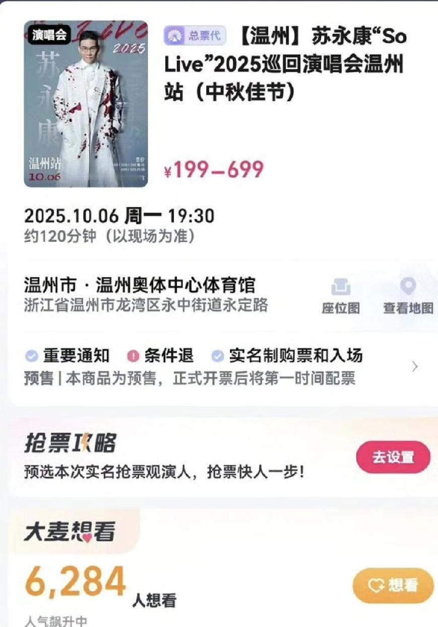 涉毒艺人还能开演唱会？

啥情况啊？苏永康10月份居然要在温州开演唱会了！就是那