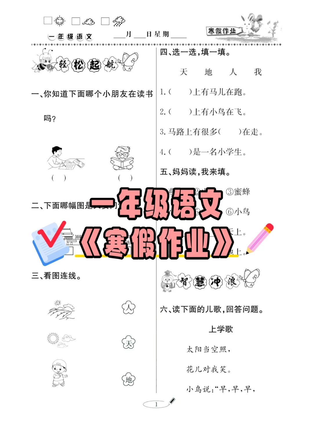 一年级语文《寒假作业》🈶答案