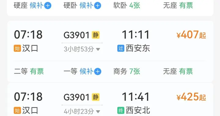 西十高铁开通第3日 汉口至西安东一等座紧俏