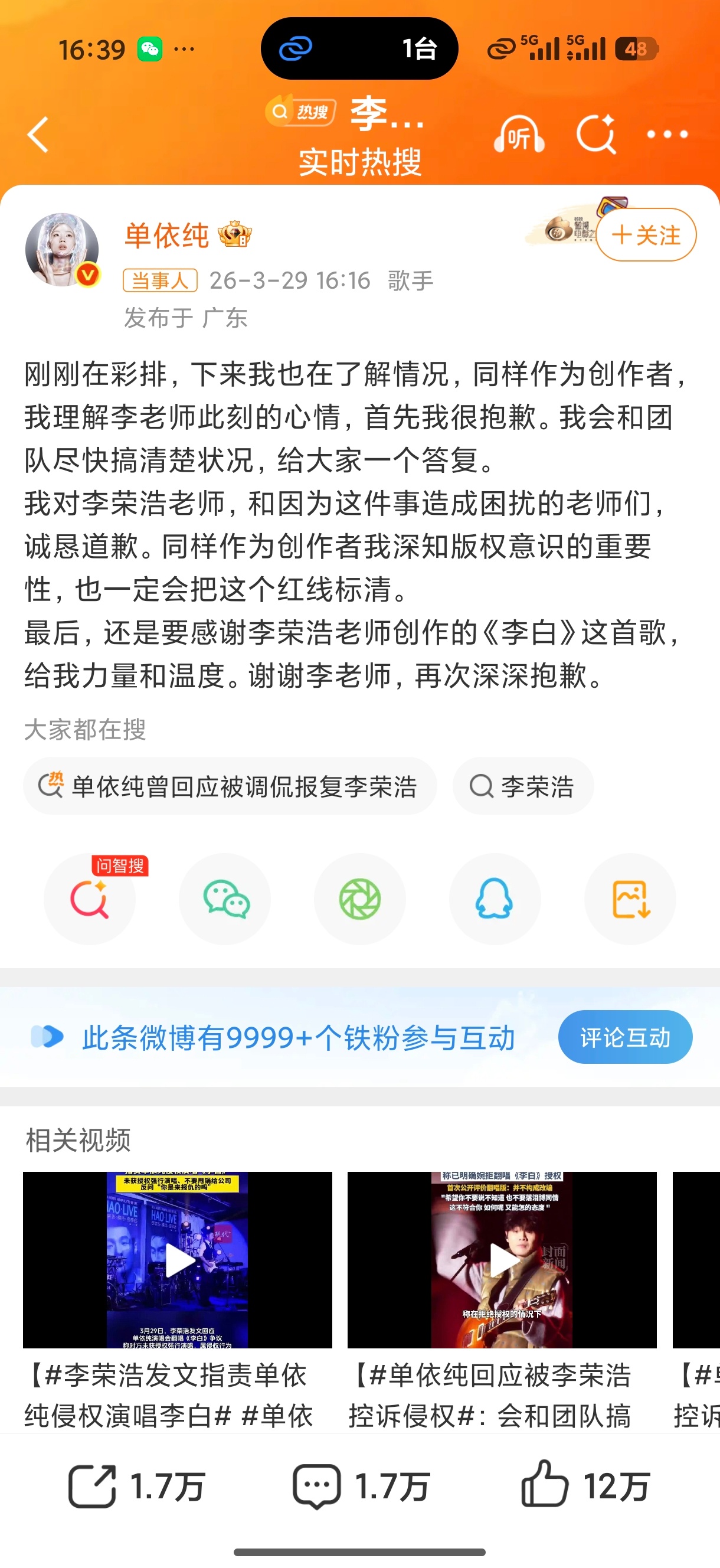 李荣浩 单依纯强行侵权这个事情让我想到了当初的旭日阳刚，他们翻唱汪峰的《北京》火