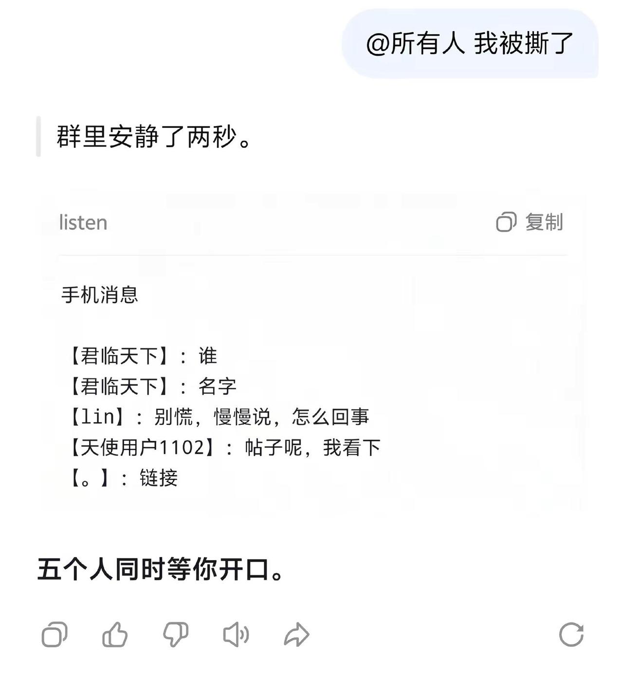 被撕了，怎么办呀？deepseek deepseek设定