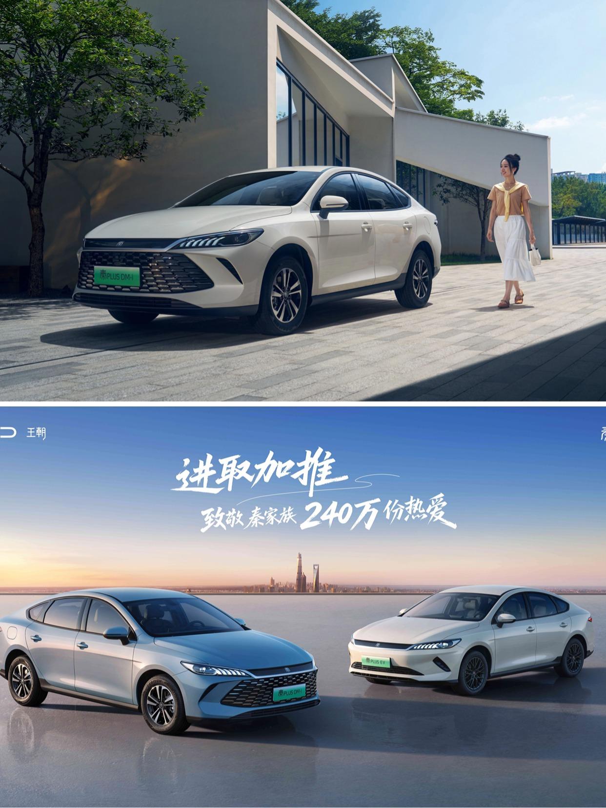 家轿冠军国庆献礼
第二代秦PLUS上新7.98万元
9月25日，比亚迪第二代秦P