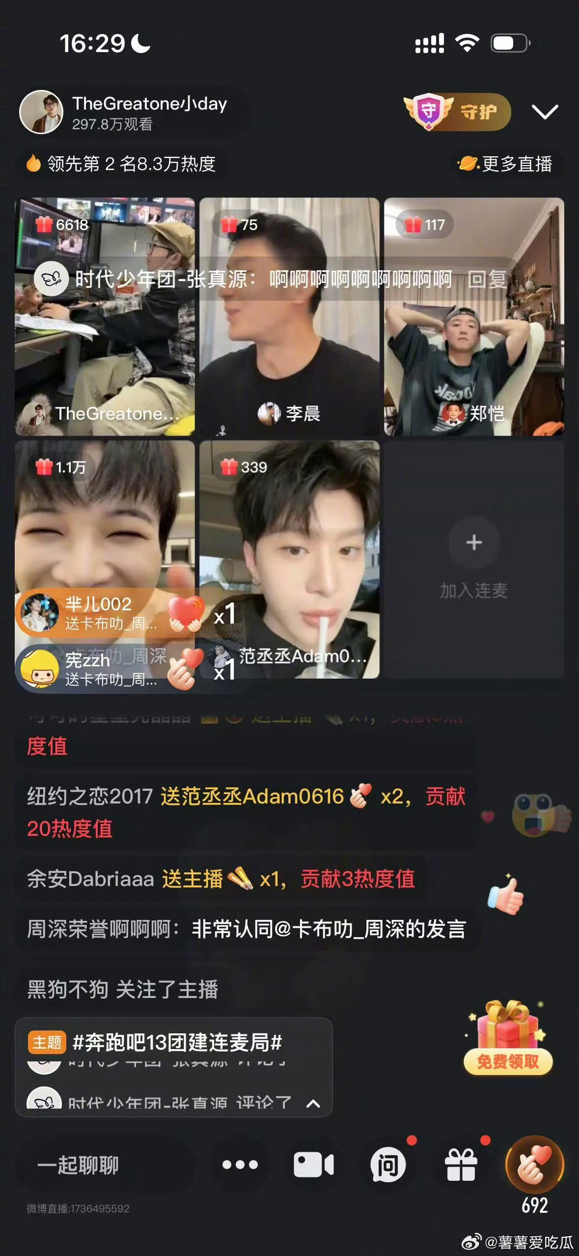 奔跑吧张真源为了上麦太搞笑了哈哈哈，这个连麦真的超级多笑点 ​​​