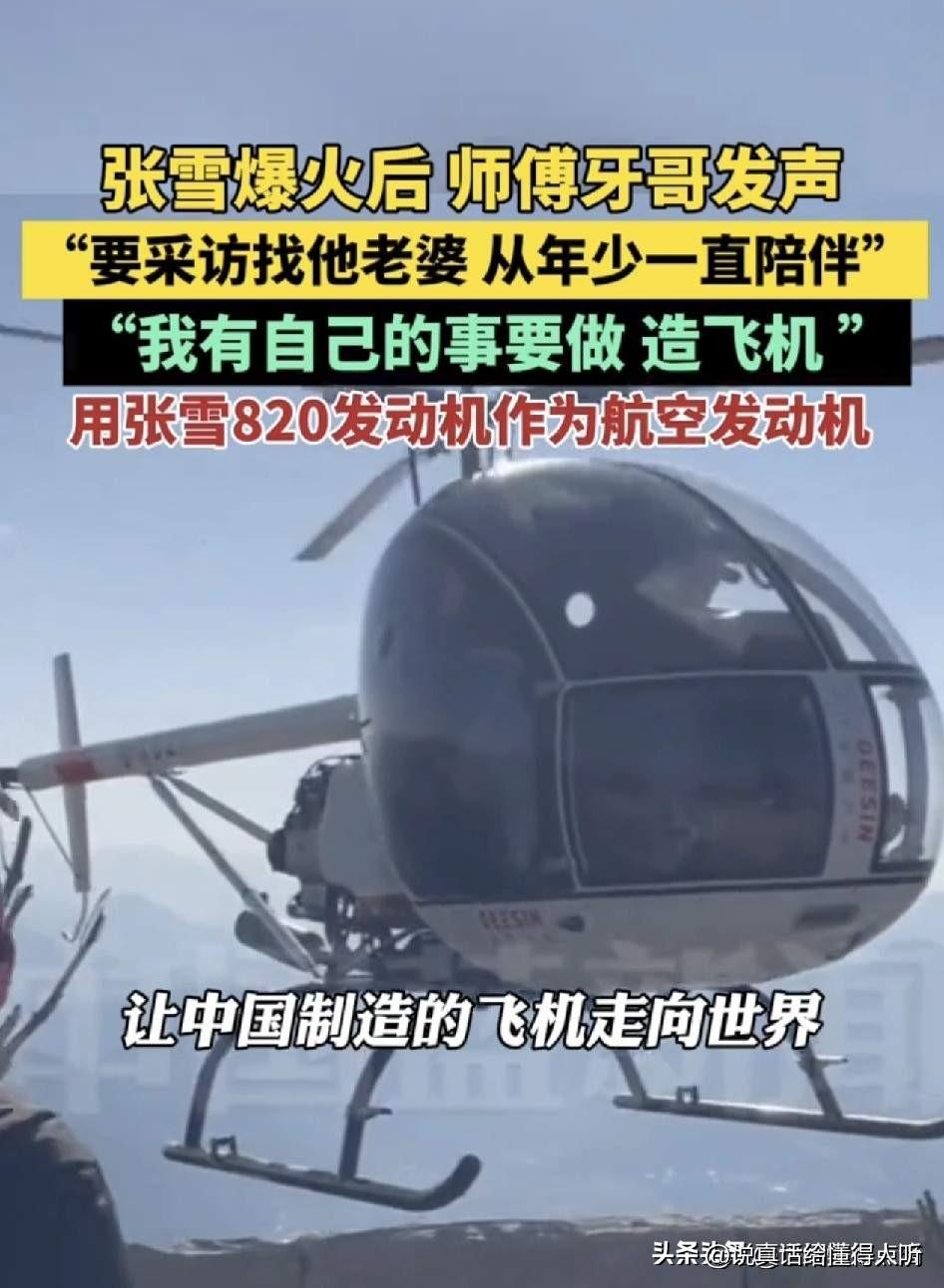 牙哥理解张雪的老婆不容易是个汉子不抢功劳[赞]