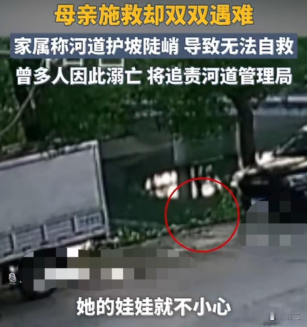3岁男童坠河母亲施救双双遇难，无护栏河道藏隐患，家属怒讨说法
 
湖北洪湖一场悲