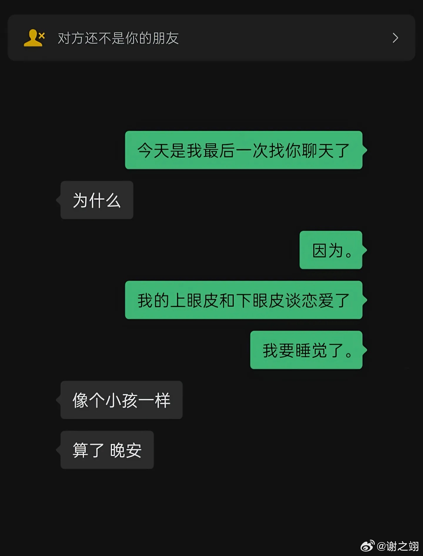 我的上眼皮和下眼皮谈恋爱了。 