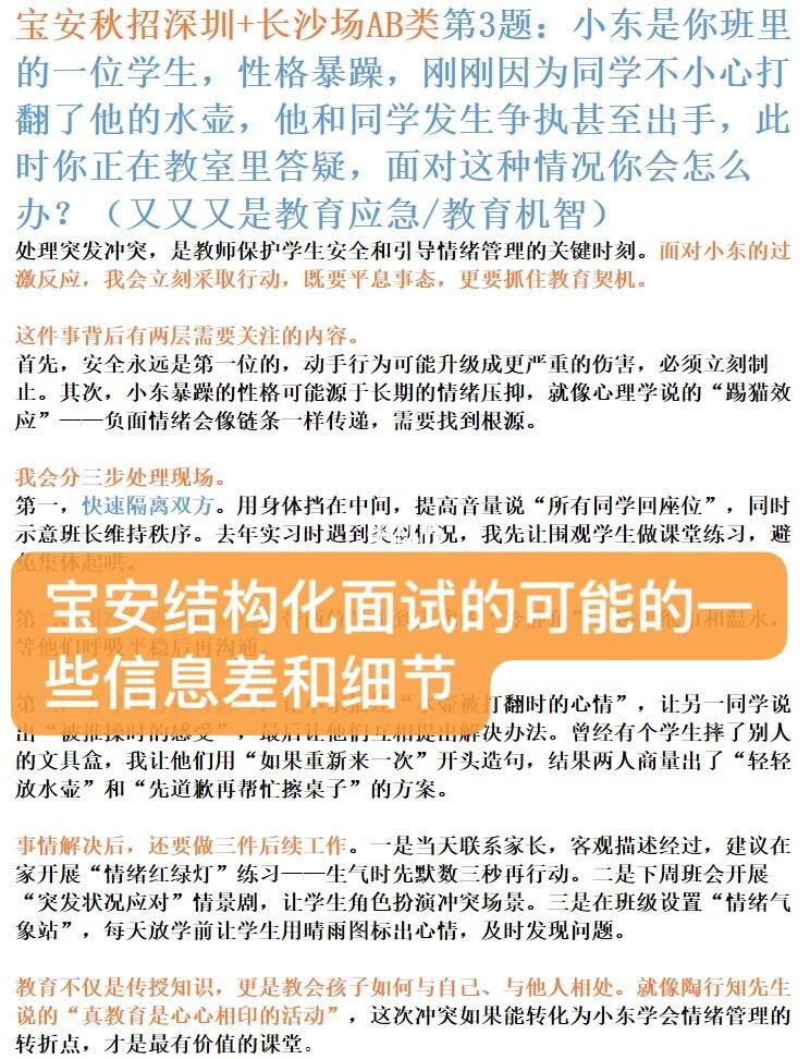 宝安教师校招结构化面试的信息差和细节