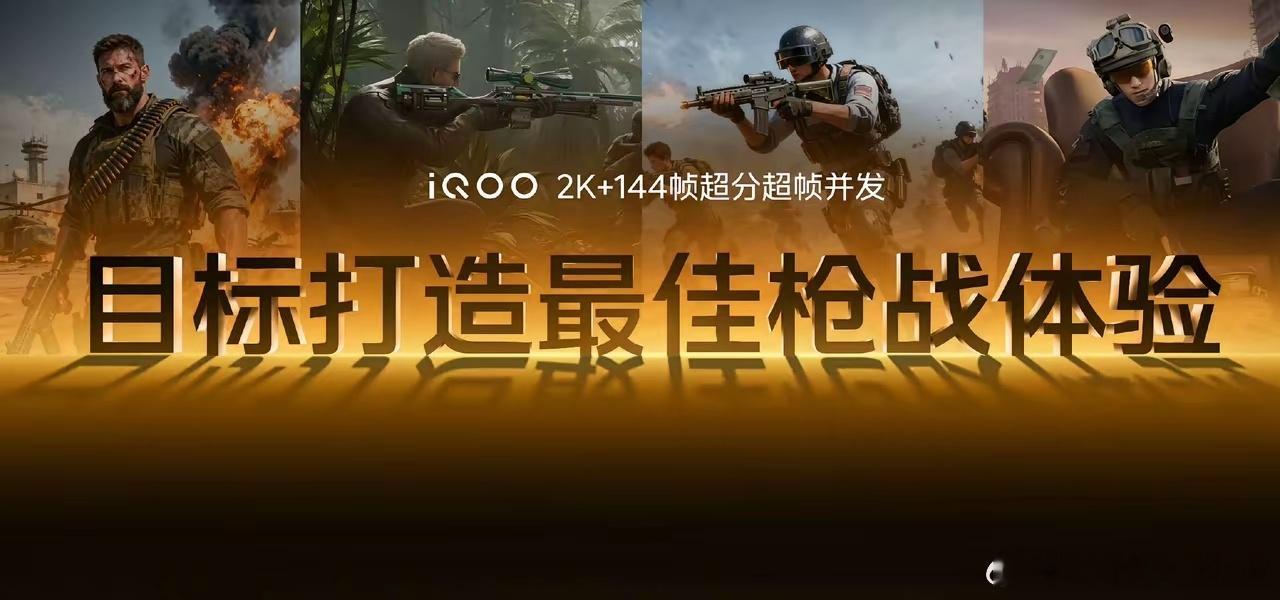 iQOO还是太老实了，应该把“目标”两个字缩成小字，搞成大字干嘛？ ​​​