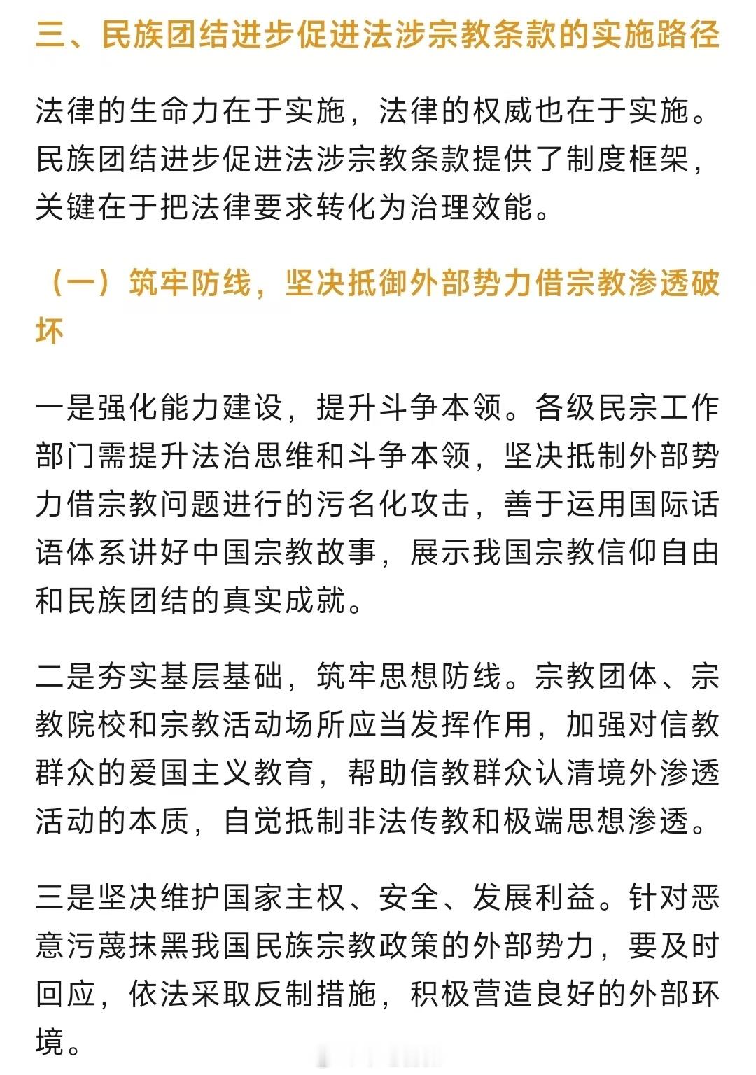 民族团结进步促进法 7月1日正式实施了，“民族团结进步事业不受外部势力的干涉。坚