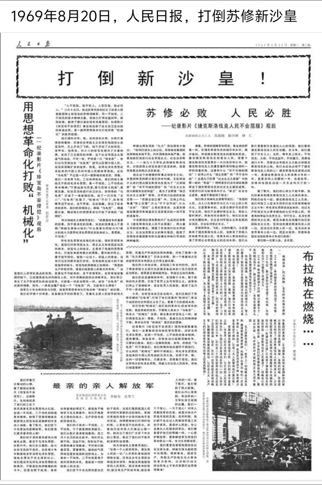 苏修