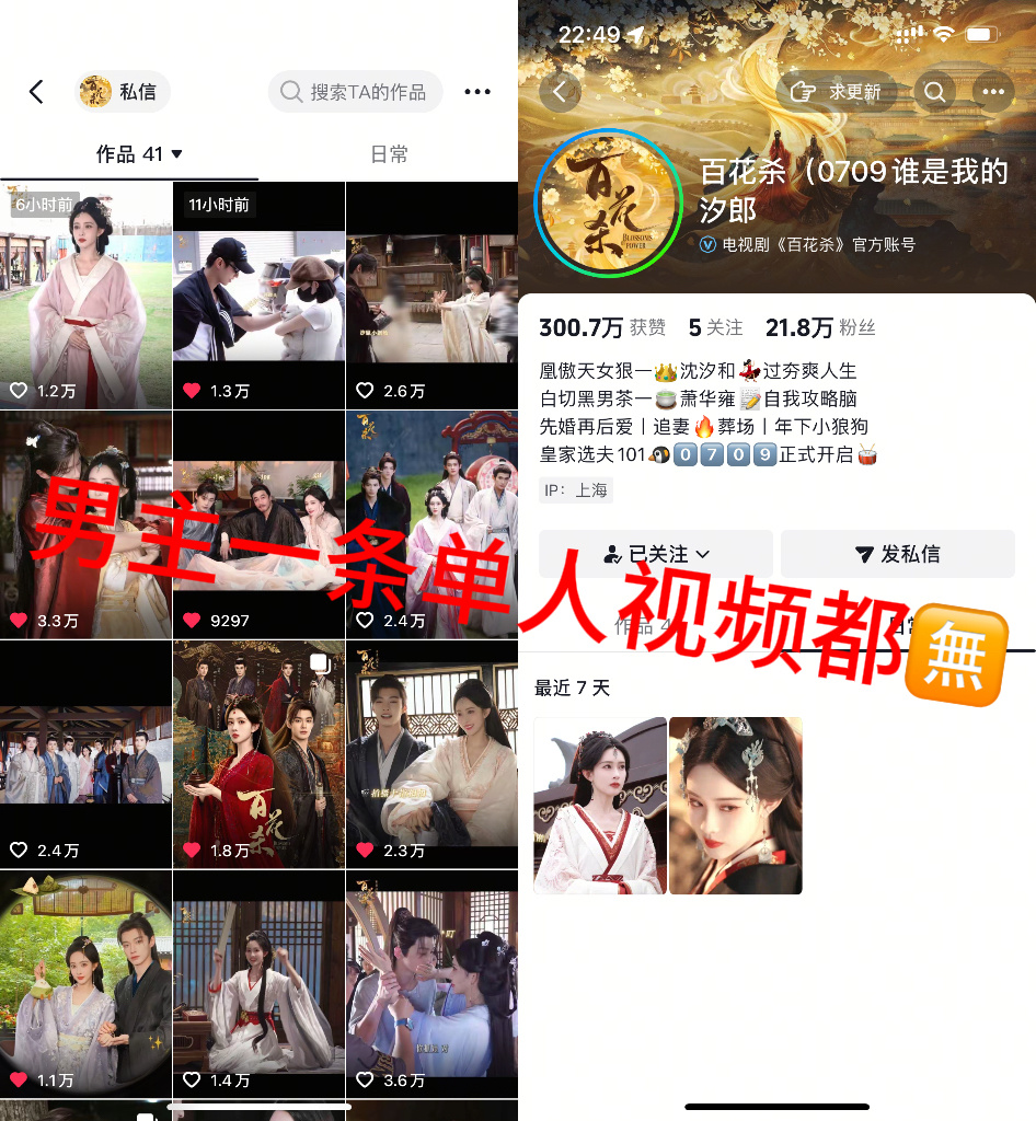 百花杀定档之前所有物料都以双人为主，剧方也一直在强调双强，结果定档之后直接把男主