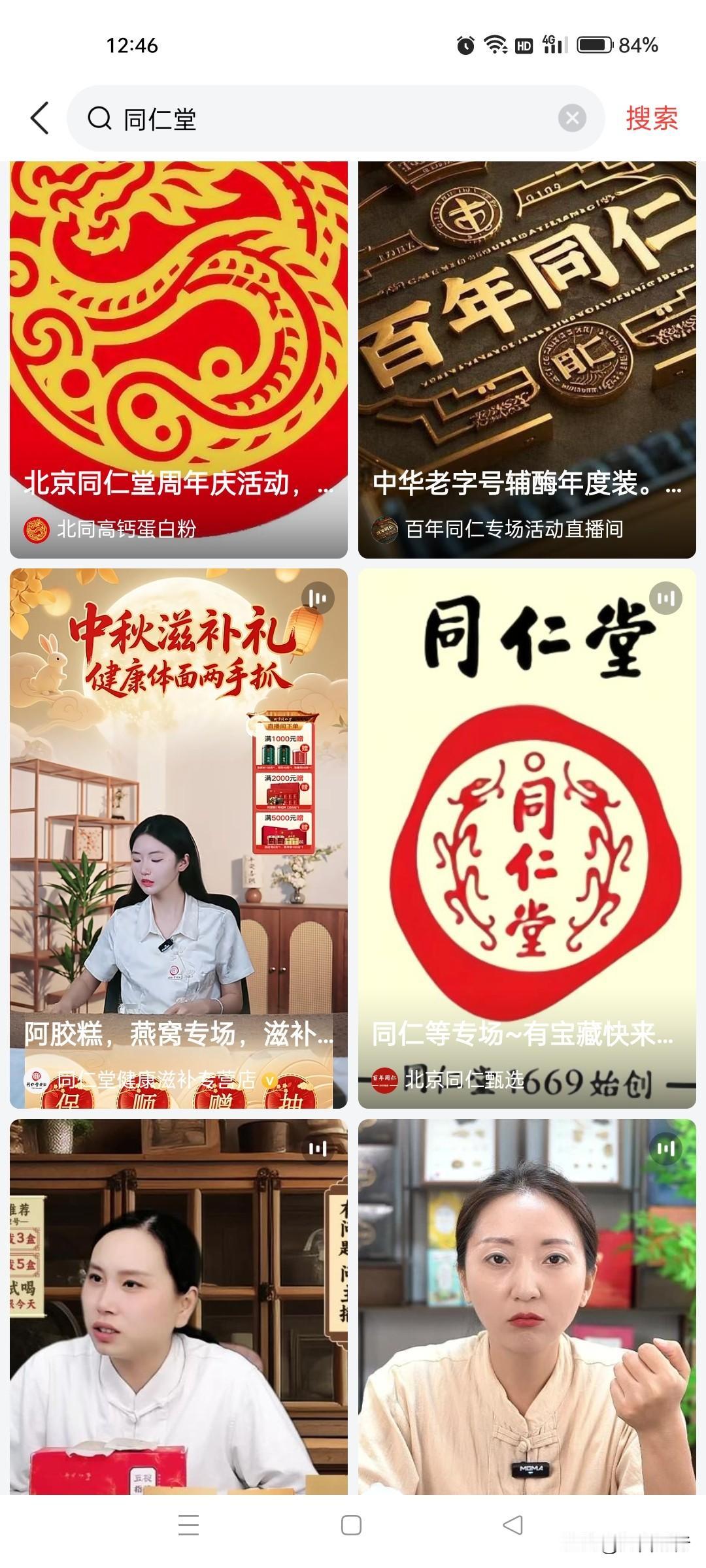 这么多直播间，挂着同仁堂的牌子，卖的都是什么玩意，白瞎了这么好的牌子！