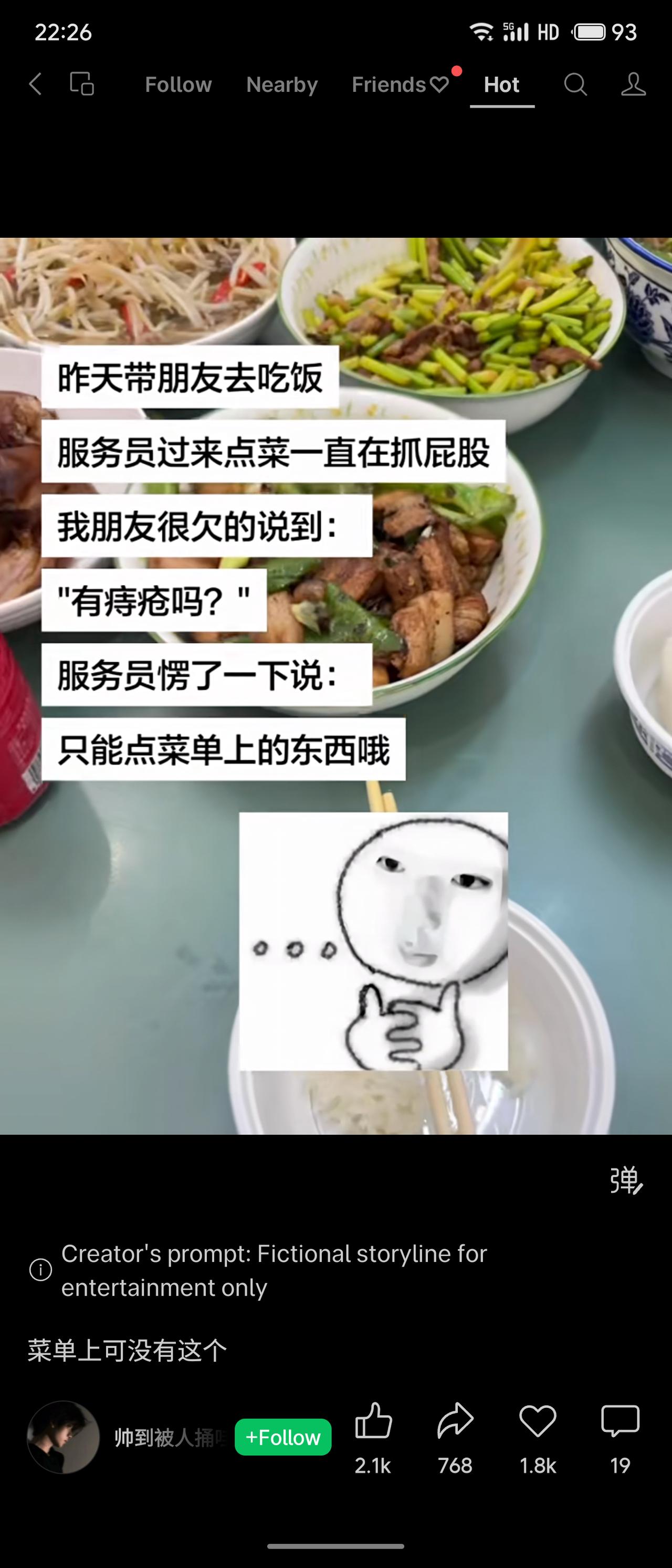 顾客调侃抓屁股的服务员“有痔疮吗”，服务员误以为是点菜要求，一本正经回答：“只能