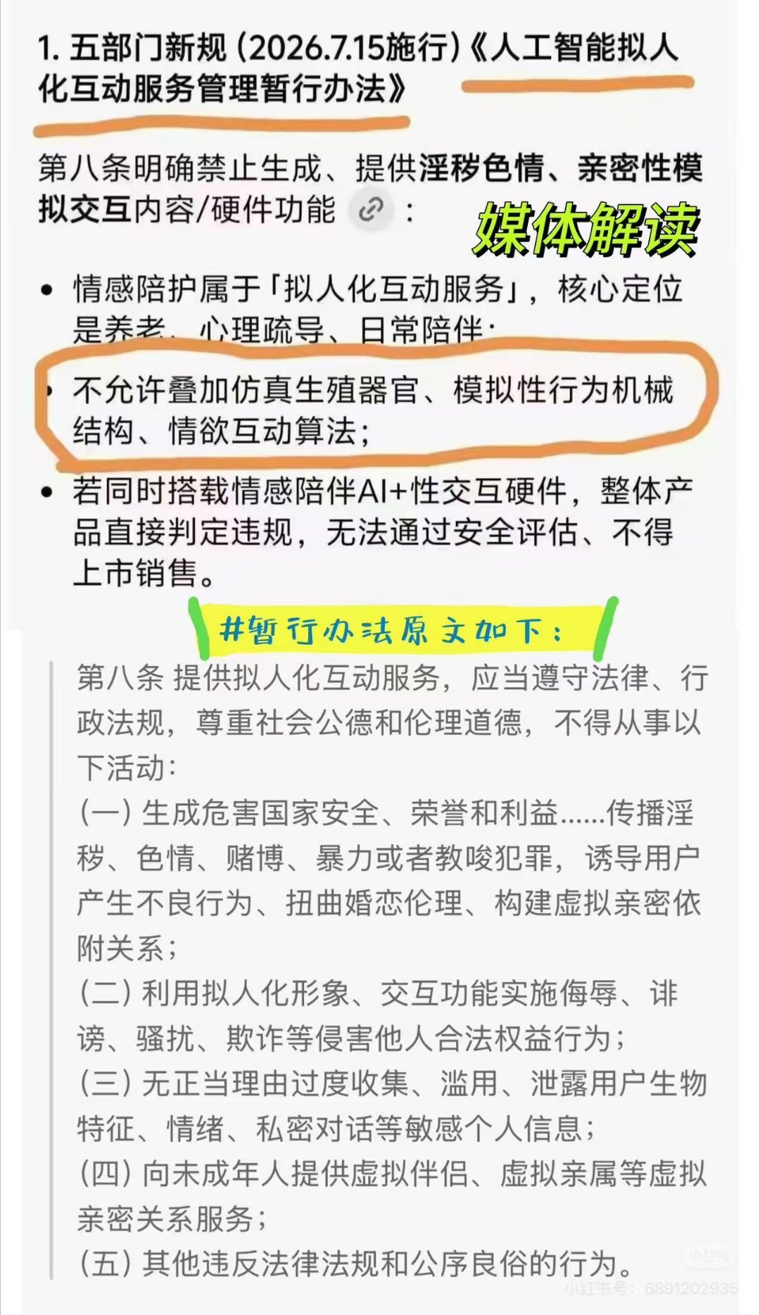 植物人的利空来了新规 反正之前炒作的情趣机器人 可能要限制了所以目前落地更多的还