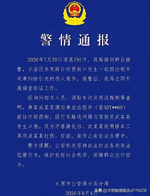 山西太原，男子半夜打车回家，发现司机越开离家越远，怀疑司机绕路。谁知司机竟然一个