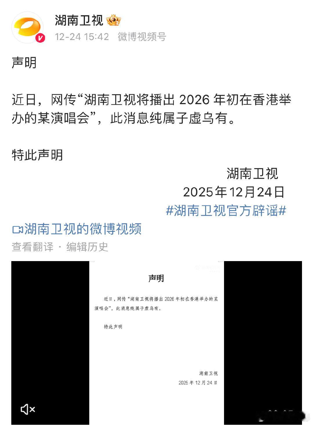 湖南卫视辟谣直播网传演唱会湖南卫视辟谣将直播梦想演唱会湖南卫视辟谣直播网传演唱会