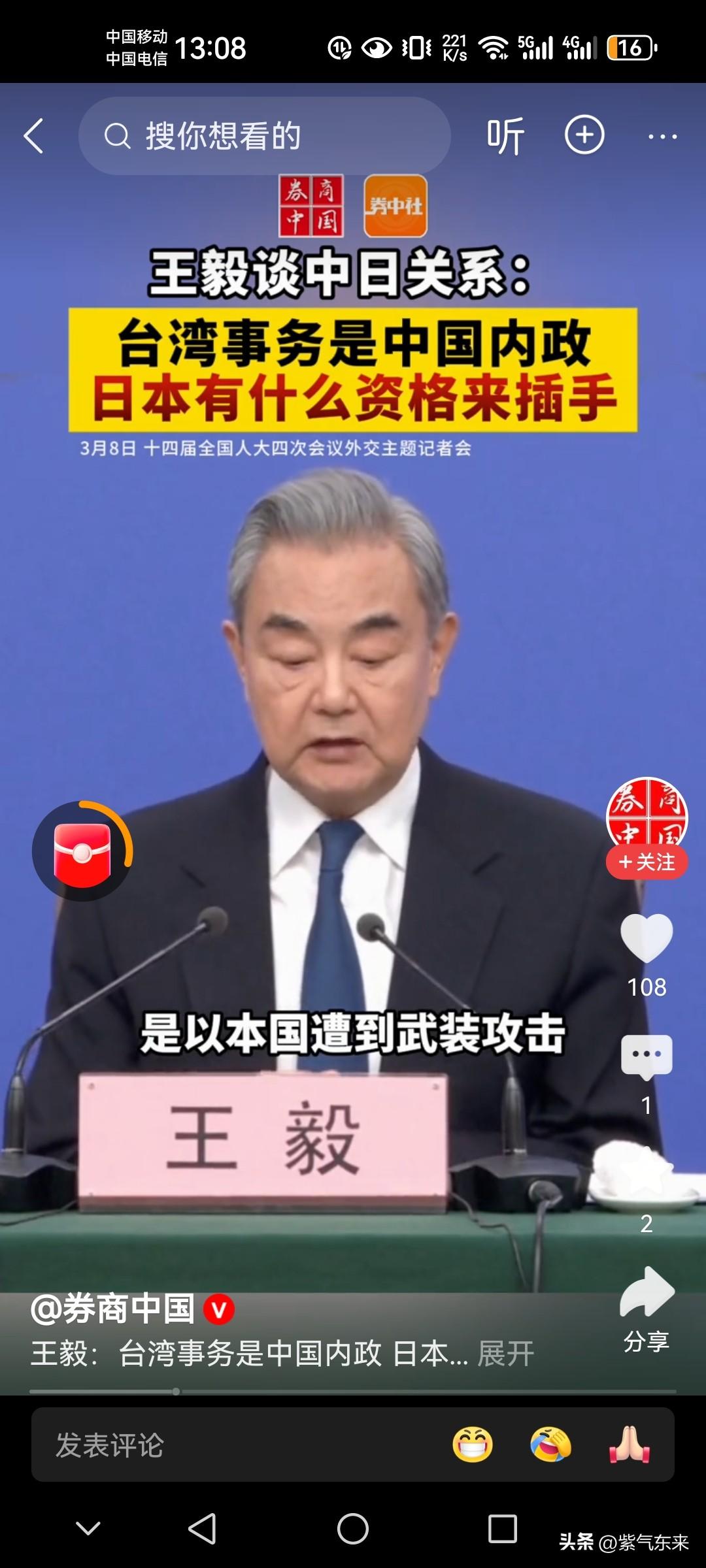 世界格局看美国，亚洲格局看中国！

日本要瑟瑟发抖了

王毅外长直言不讳，霸气十