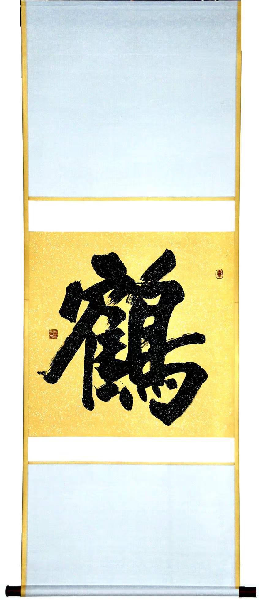 已装裱四尺中堂作品：鹤。宋  书法 推荐