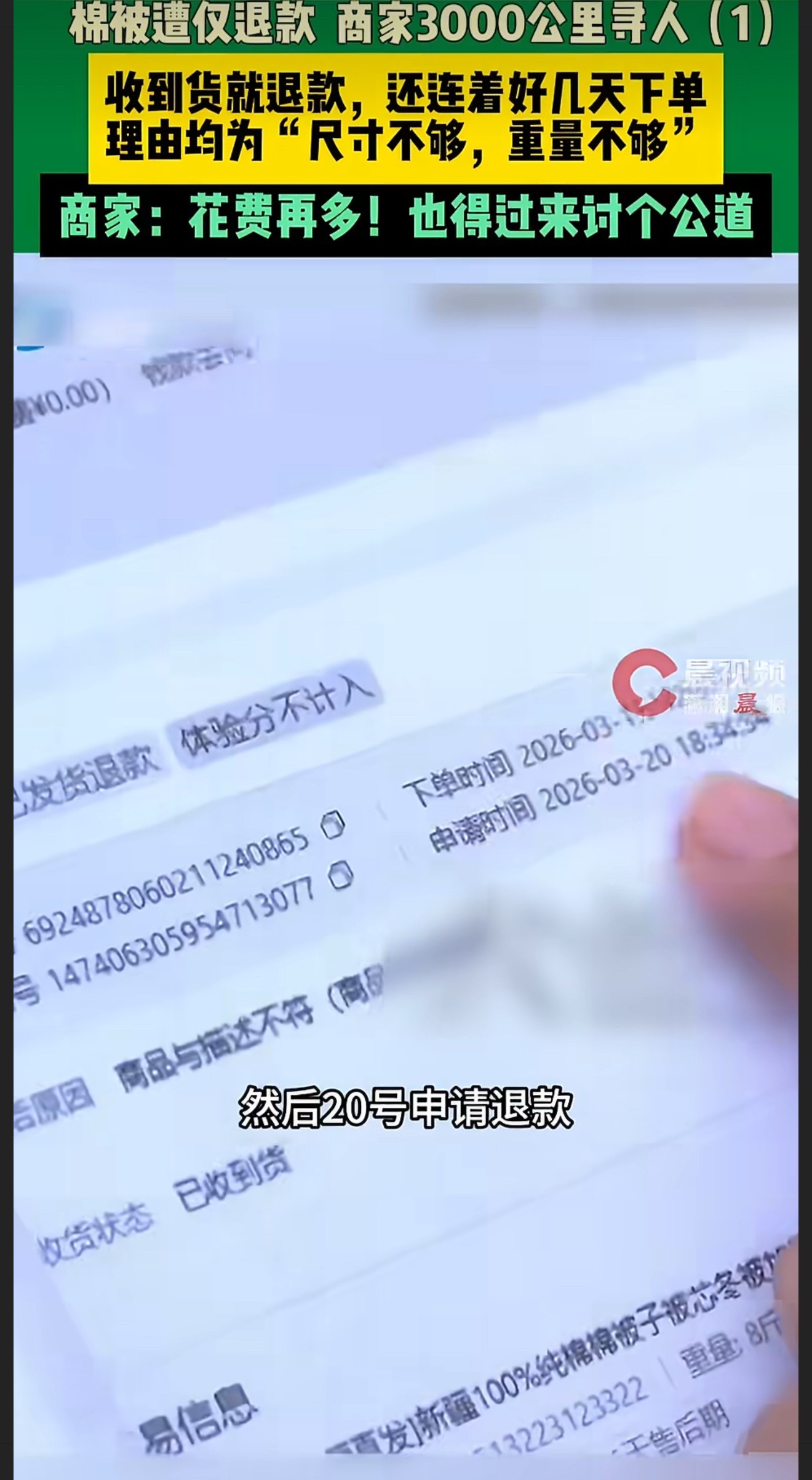 棉被遭仅退款商家3000公里寻人买家利用平台漏洞精准白嫖，平台则慷他人之慨、纵容