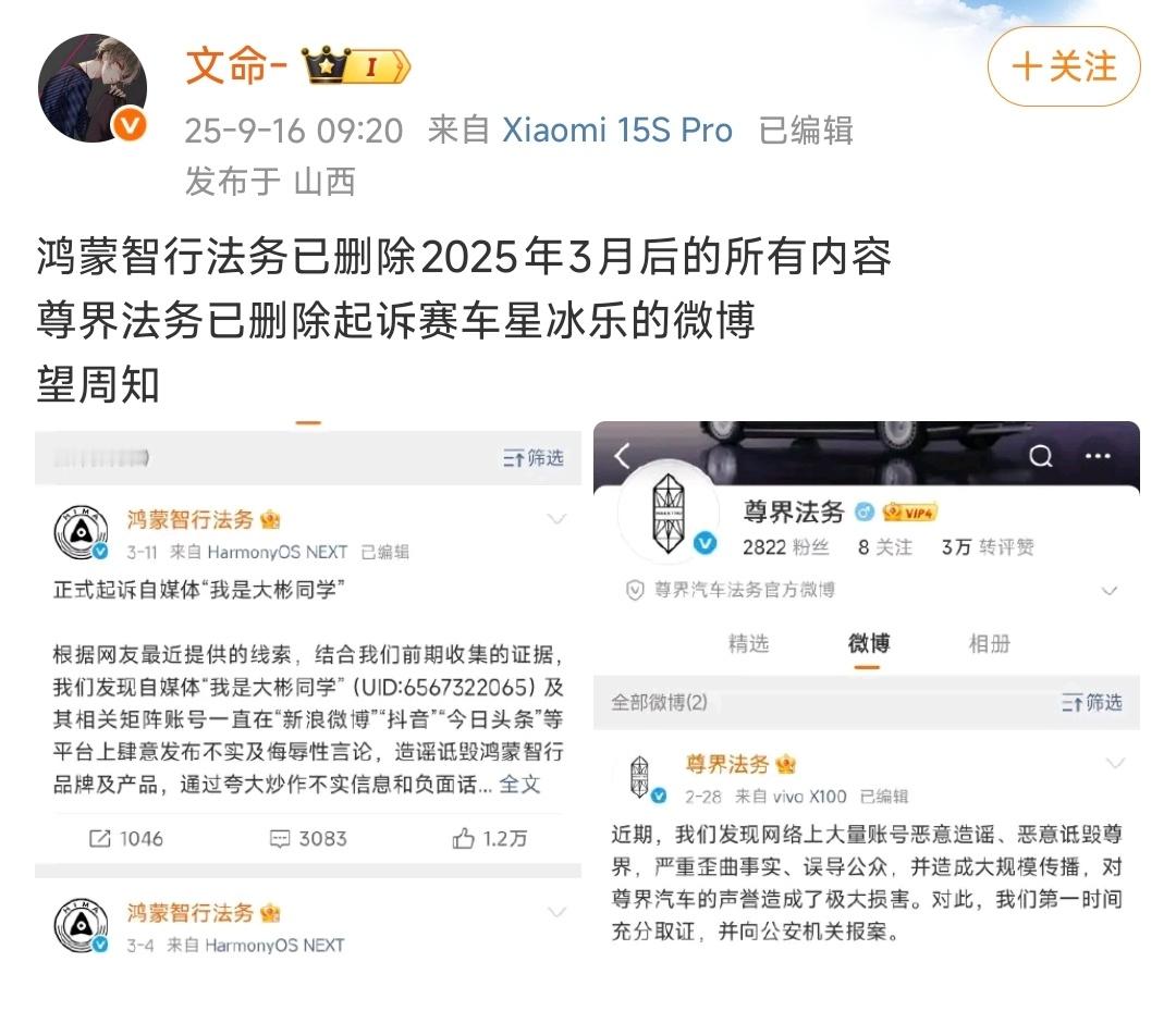 好像还真是 ？[思考]鸿蒙智行和尊界法务部好几条微博都没了。 ​​​
