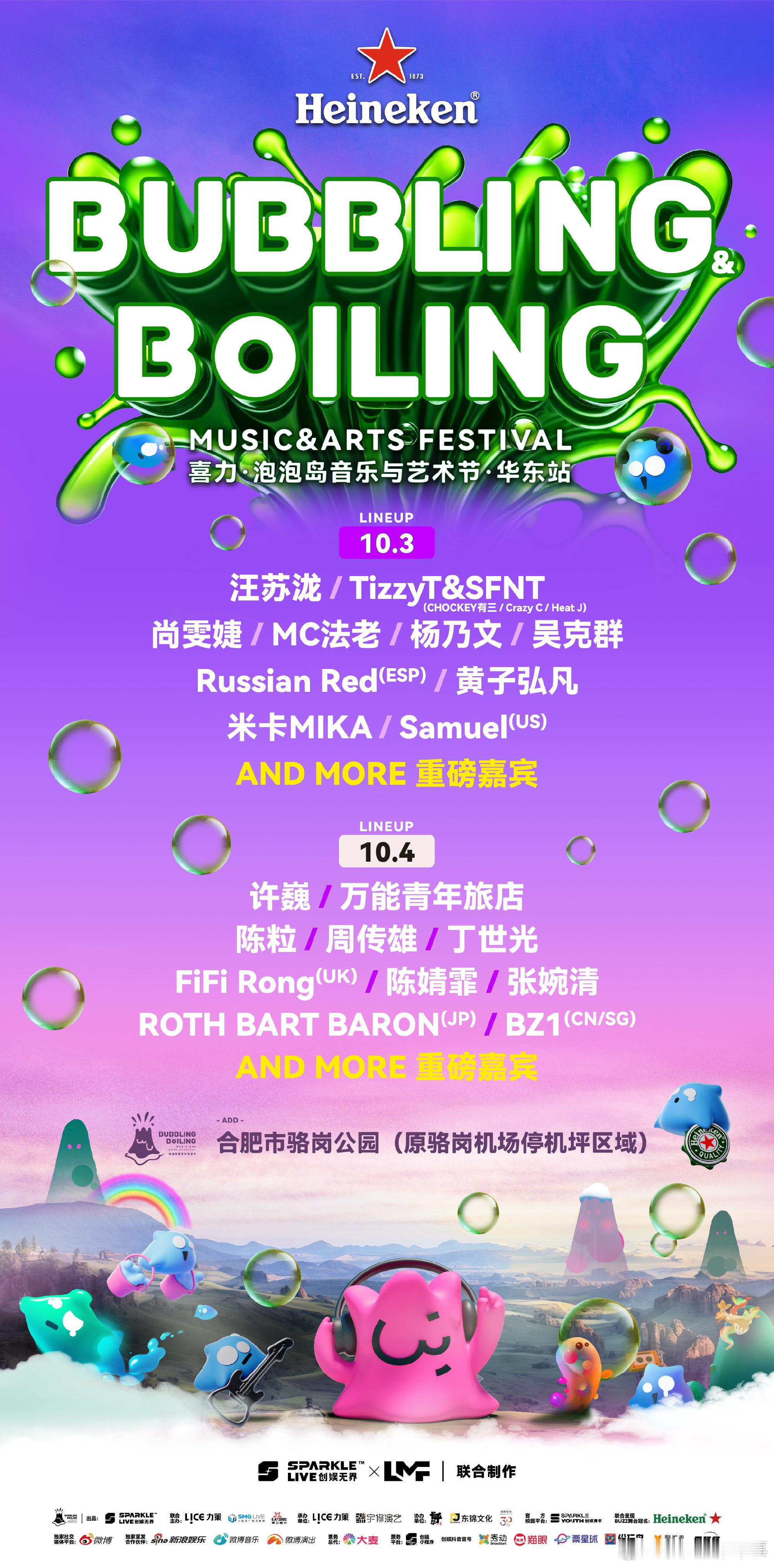 #合肥又一音乐节来啦#🗓️10月3-4日📍合肥市骆岗公园𝙳𝙰𝚈𝟷-?