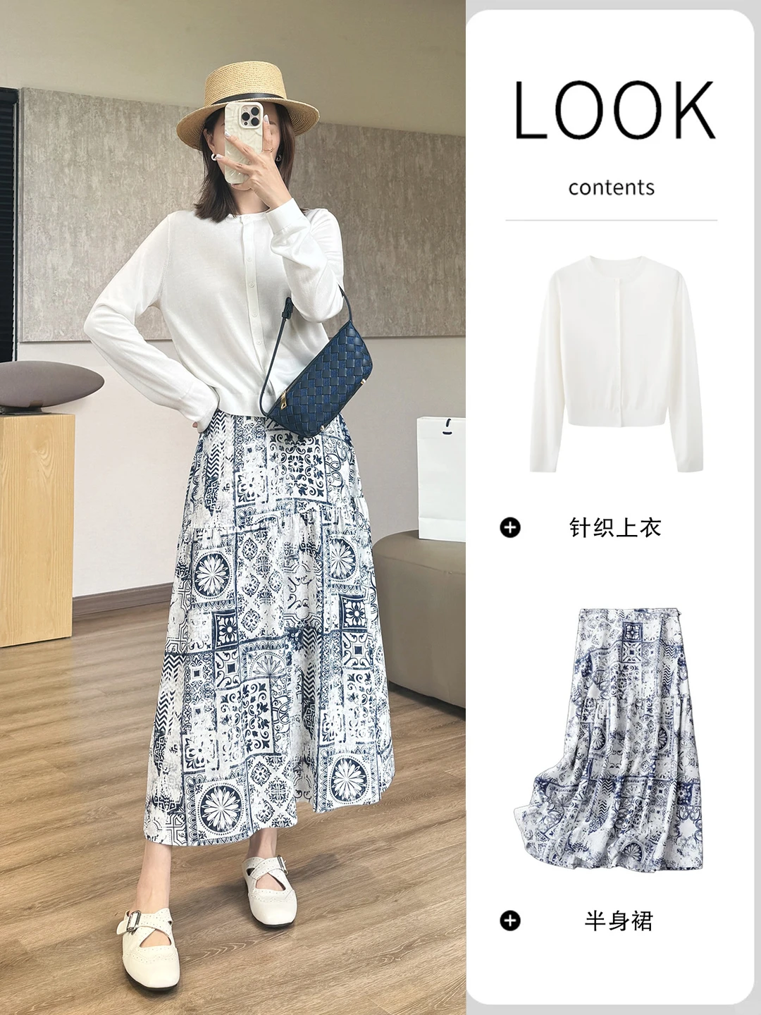 青花瓷半身裙这样搭📸显高级气质！！
