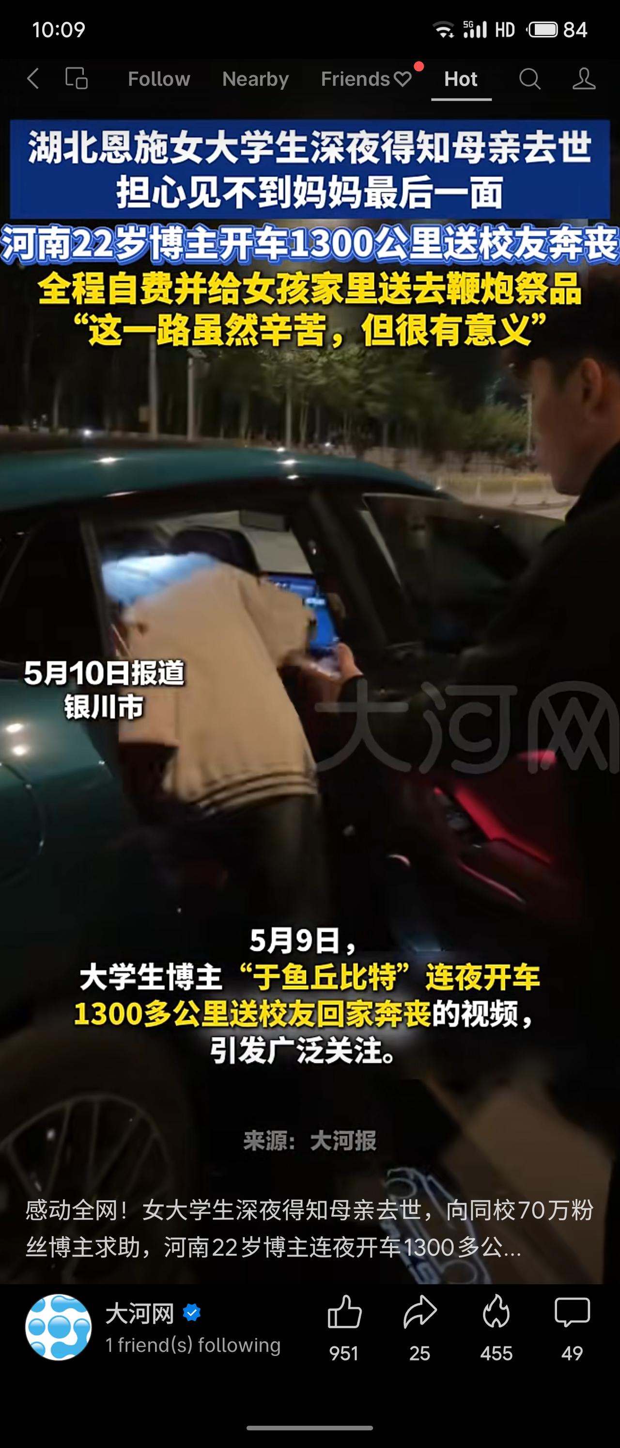 一位湖北恩施的女大学生深夜得知母亲去世，因交通不便担心见不到最后一面，向同校一位