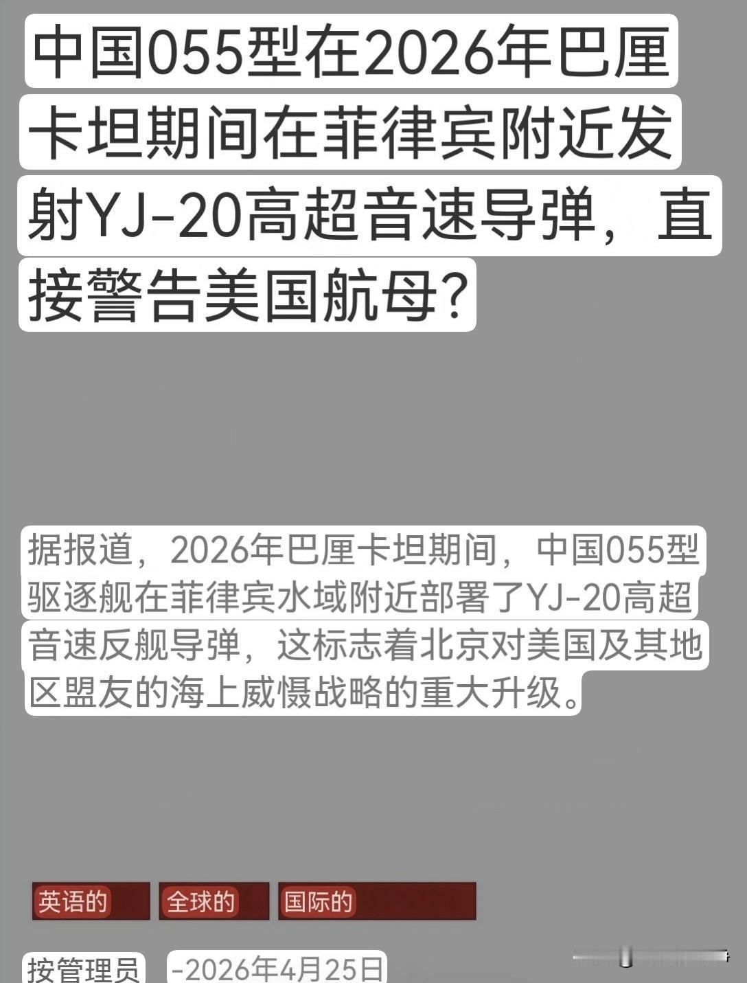 仅仅是一枚鹰击20高超音速导弹而已，怎么外媒就用如此大的篇幅进行宣传呢？
弄得好