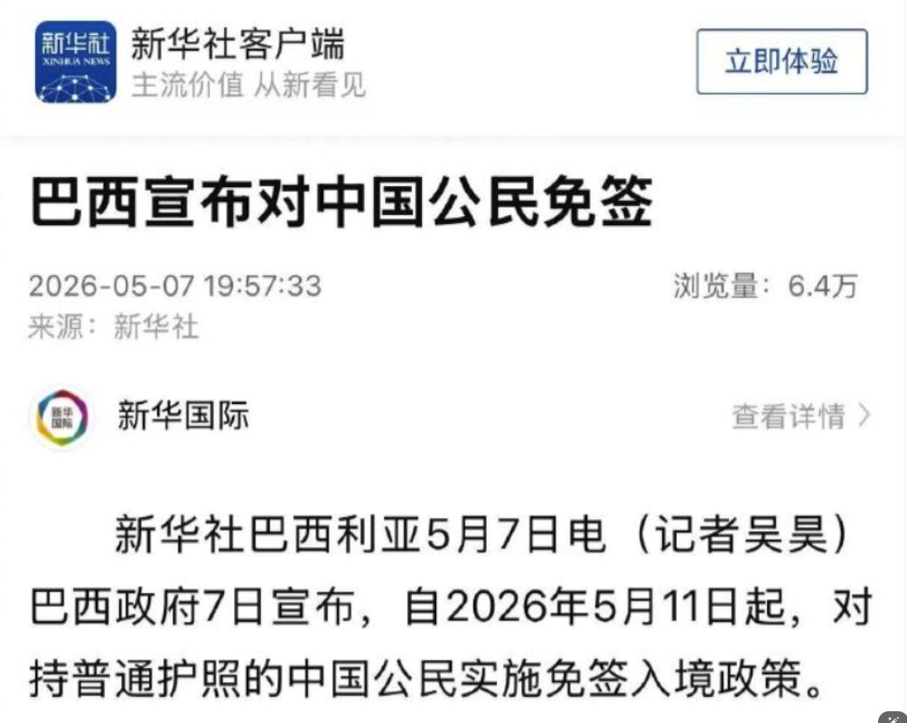 看到巴西对中国人免签的消息，让我想起网上一件很有意思的事。一些人特别爱拿免签说事
