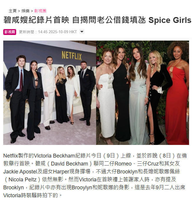 【大布夫妇缺席贝嫂纪录片首映】贝嫂因亏损曾向贝克汉姆借钱 近日，维多利亚·贝克汉